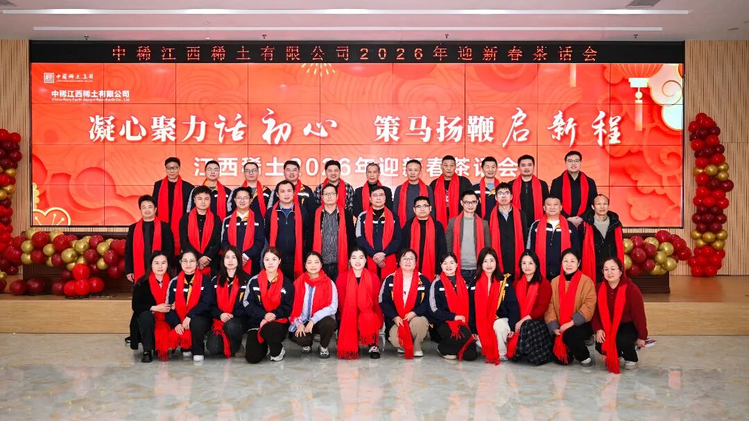凝心聚力话初心，策马扬鞭启新程——一竞技举办2026迎新春茶话会